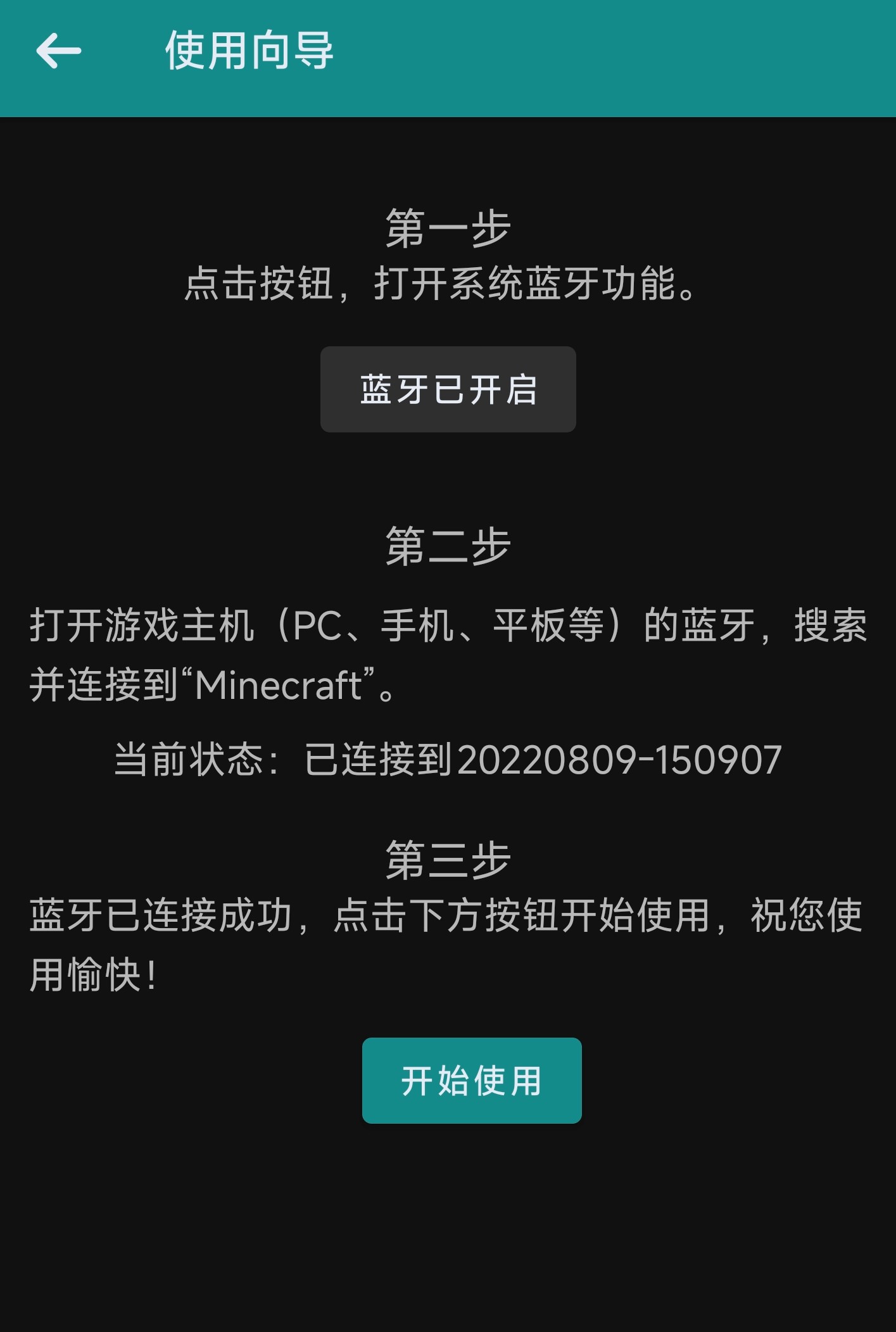 连接向导